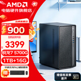 AMD锐龙 R5 5600GT/5700G/5500/办公主机游戏台式组装电脑整机DIY组装机显示器一体办公机 R7 5700G+16G+1TB丨配三 主机+23.8英寸华硕显示器