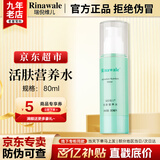 瑞倪维儿（Rinawale）活肤营养水80ml 康婷官方正品 护肤化妆品爽肤水保湿水乳液旗舰 活肤营养水80ml【瑞倪维儿】
