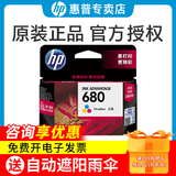 惠普（HP）原装680墨盒2138/2677/3636/3638/3776/4678/5078/5088打印机 680彩色墨盒（150页）