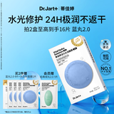 蒂佳婷（Dr.Jart）【蓝丸2.0升级】经典蓝丸补水面膜5片院线水光敏肌可用母亲节礼物