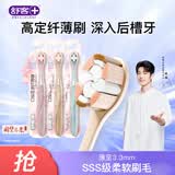 舒客比利时SSS软毛刷 超细软毛进口云感丝 新老随机发 3支装