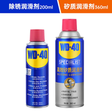 WD-40矽质润滑剂汽车窗胶条保养异响皮带消音剂wd40车门润滑油防锈套装