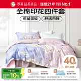 罗莱家纺 全棉四件套纯棉双人被套被罩床单床上用品 220*250cm