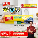 佳能（Glad）食品级保鲜袋小号200个 平口式食品袋 食物生鲜蔬果保鲜 RP17