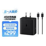 三星Samsung 45W原装旅行充电器套装 氮化镓超级快充 多设备兼容适配S25+/S25Ultra/S26+/S26Ultra手机