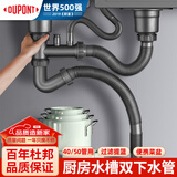 杜邦（DU PONT）洗菜盆下水管厨房下水套装厨房下水管厨房水槽双槽下水管PJ022