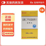 [司邦得]盐酸二甲双胍缓释片 0.5g*30片 5盒装