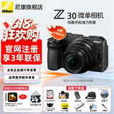 尼康（Nikon）【全新国行正品】尼康相机Z30轻便入门级半画幅微单相机Vlog家用翻转屏自拍4K高清便携数码相机 Z30 16-50 VR全新拆套机【6期分期】 标配【送128G卡+座充+UV+膜+