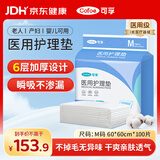 可孚 医用成人护理垫孕妇产褥垫60*60cm床垫老人一次性隔尿垫加厚10包