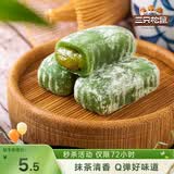 三只松鼠抹茶和风麻薯糯米糕点手工特色零食办公室小吃 150g/袋