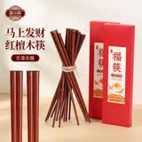 唐宗筷 筷子红檀木无漆无蜡天然实木筷子抗菌家用高档红木可刻字25cm 原木款-红檀木筷-10双装