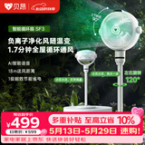 贝昂空气循环扇静音卧室客厅电风扇智能语音节能大风力直流变频家用风扇台式桌面电风扇3D摇头 SF3【风随温变】负离子净化