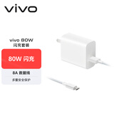 vivo官方原装80W闪充充电套装 S18 X90Pro XFold 3 Pro 原装充电器 适用小米华为荣耀oppoiqoo