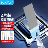 NVV硅脂相变片 cpu散热硅脂贴片笔记本电脑显卡降温导热硅脂垫片硅胶贴片系数13.8W 2片装TC-X13-2030