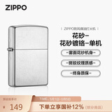 ZIPPO打火机之宝防风煤油 花砂镀铬207 生日礼物男送老公送男友 单机