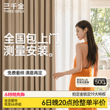 三千金定制全遮光窗帘 绍兴柯桥雪尼尔客厅卧室 电动轨道全套一体家用 样品大礼包（布+纱）上门测量安装 收藏加购后 拍单免费顺丰寄样品 米