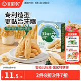 宝宝馋了婴幼儿辅食零食磨牙棒 宝宝磨牙饼干带硅胶绳玉米形60g 6月以上
