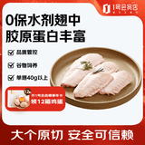 1号会员店（One's Member）特大号鸡翅中出口级鸡肉烤鸡翅炸翅中 无保水剂  净重2斤
