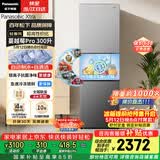 松下（Panasonic）Xtra蔓越莓300L三开门冰箱家用小型超薄自动制冰一级能效风冷无霜NR-XC30GJB-S【国家补贴】