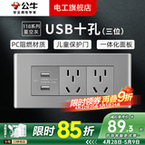 公牛（BULL）G04灰118型开关插座面板多孔组合电源插9孔三位中号暗装大号 （三位）USB十孔