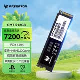 宏碁掠夺者（PREDATOR）512G SSD固态硬盘 M.2接口(NVMe协议) GM7系列｜NVMe PCIe 4.0读速7200MB/s  AI电脑存储配件