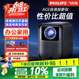 飞利浦（PHILIPS）投影仪家用全高清 办公会议手机无线 大屏电视客厅卧室家庭影院投影机 NeoPix 125