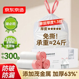 京东京造免撕抽绳式垃圾袋45*50cm*300只 双面2.6丝 手提厨房家用加厚中号