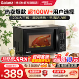 格兰仕（Galanz）微波炉 20升 大平板底盘 智能菜单 简单 家用微波炉 DG(B0) 百万爆款【一机多能】