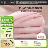 水星家纺被子春秋被秋冬被子被芯抗菌纤维被褥约3.1斤150*210cm粉