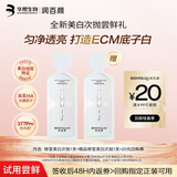 润百颜华熙生物修莹美白次抛精华液1.3ml/支美白提亮保湿护肤品试用装