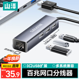 山泽USB2.0分线器转网口扩展RJ45拓展坞网线接口转接头笔记本电脑台式机以太网络HUB网卡转换器UWH14-J