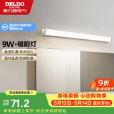 德力西（DELIXI）LED镜前灯浴室防水化妆灯卫生间壁灯 9W暖白光50厘米 
