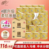 清风有芯卷纸 原木金装140克*60卷 4层加厚 卫生纸卷筒纸 厕纸 箱装