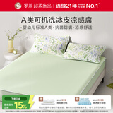 罗莱家纺 A类花卉冰丝席【可机洗】抗菌防螨凉席 床笠款 绿180*200*30