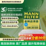 曼牌滤清器（MANNFILTER）空调滤清器空调滤芯CUK20035菲斯塔领动悦动途胜ix25iX35/智跑KX3