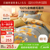 百丽丝床上四件套纯棉100%全棉磨毛四件套床单被罩被套加厚套件1.5m床