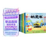 阳光宝贝 忙碌的交通工具机关书（套装6册）宝宝幼儿启蒙早教翻翻洞洞书手指推拉书儿童绘本3d立体书    