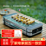 法诗缇（Fastee）电烤炉烤肉锅电烤盘 家用电烧烤炉烤串机 2200W大功率无浓烟户外电烤架烤串烤肉 2200W 持续加热不断电 52cm 1层