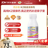 钙尔奇铂金液体钙120粒母亲节礼物男女士中老年钙片补钙维生素D维生素k2