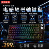 京东京造G75Pro电竞键盘电感轴磁轴客制化游戏机械键盘等高线三模有线热插拔办公有线无线蓝牙电竞游戏键盘