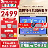 小猿学习机P40Ultra/X6/T6猿辅导新版学生护眼平板电脑 小学到高中课程同步全科全年龄段辅导学练机YC 小猿学习机P40Ultra (品牌爆款）