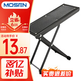 莫森（MOSEN）MS-15P吉他脚踏板便携超稳防滑电吉他脚凳 脚架乐器配件4档可调节