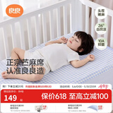 良良（liangliang）婴儿凉席苎麻a类母婴级可机洗新生儿宝宝幼儿园凉席专用午睡床垫 【持久凉】天丝苎麻-格野蓝 110*60cm