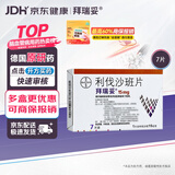【原研进口】拜瑞妥 利伐沙班片 15mg*7片