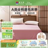 富安娜家纺100%纯棉床单床上隔脏床盖双人床罩1.5x2米床(230×240cm)