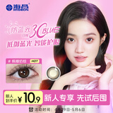 海昌星眸印象之美彩色隐形眼镜防蓝光美瞳日抛2片 枫糖奶棕 500度
