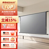 美硕（MEISHUO）84英寸16：9灰玻纤投影仪幕布壁挂简易安装高清投影机便携幕极米坚果小米小明当贝爱普生飞利浦 