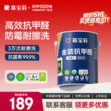 嘉宝莉内墙乳胶漆金装抗甲醛5合1墙面漆抗菌防霉水性环保油漆涂料6.4kg
