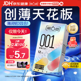 第六感 避孕套001超薄裸感创薄三合一14只含赠 聚氨酯套套成人情趣用品