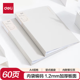 得力（deli）编码资料册A4/60页文件夹插页袋透明活页资料收纳册 学生试卷档案收纳 办公用品 岸砂白NS192